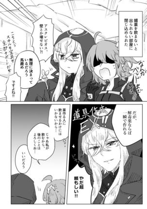 Saba guda  matome 07 [fate/Grand Order) Page #22