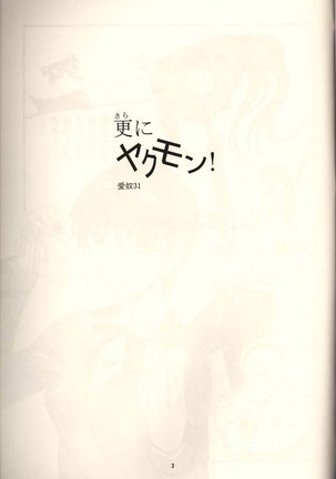 Ai Yatsu 31 Sara ni Yakumon Page #2