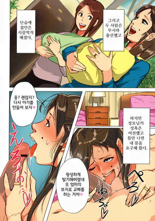 Unde Kudasai! Okaa-san!! Page #30