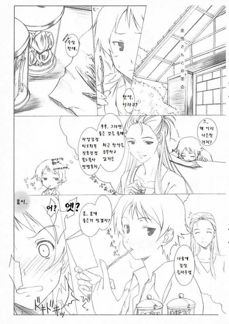 miyuki-san to ochakai l 미유키와 다과회