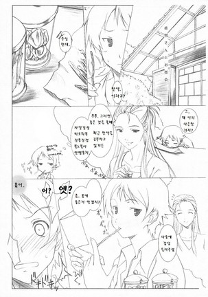 miyuki-san to ochakai l 미유키와 다과회 - Page 4