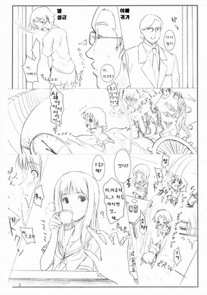 miyuki-san to ochakai l 미유키와 다과회 - Page 6