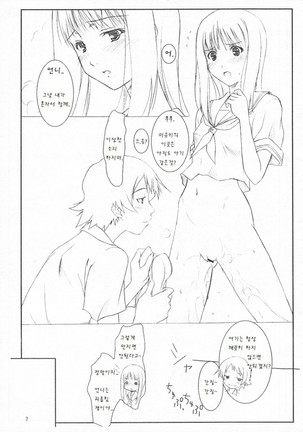 miyuki-san to ochakai l 미유키와 다과회 - Page 8