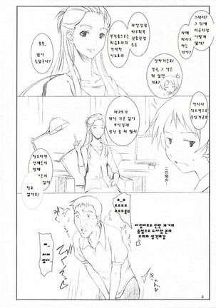 miyuki-san to ochakai l 미유키와 다과회 - Page 9