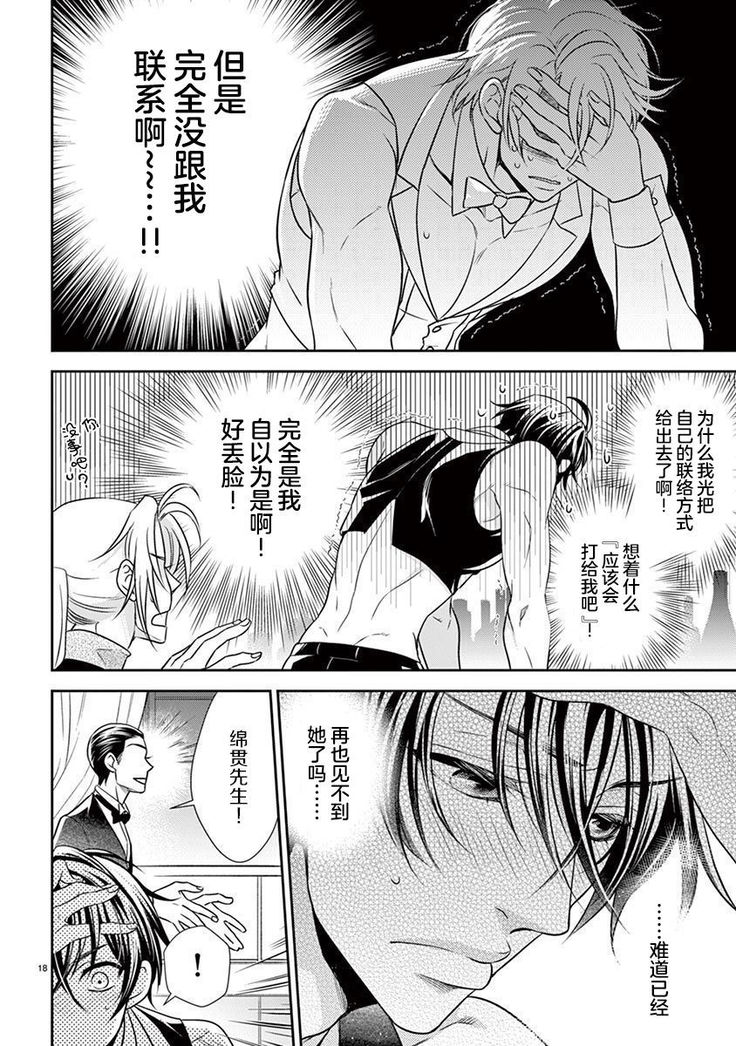Osuppabu…Tte Nanndesuka! ～Sutte Suwarete Hajimaru Koi no Hanashi～1-2