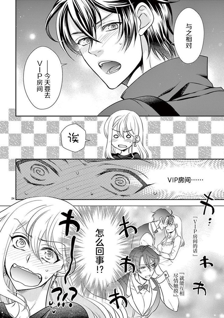 Osuppabu…Tte Nanndesuka! ～Sutte Suwarete Hajimaru Koi no Hanashi～1-2