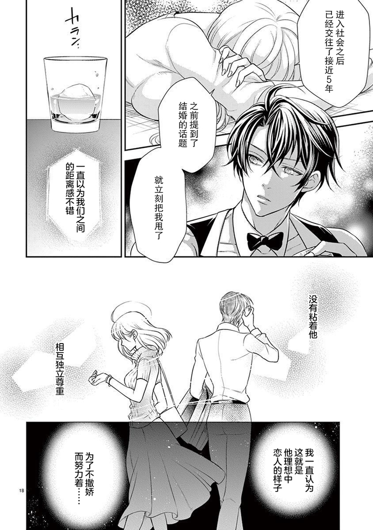 Osuppabu…Tte Nanndesuka! ～Sutte Suwarete Hajimaru Koi no Hanashi～1-2