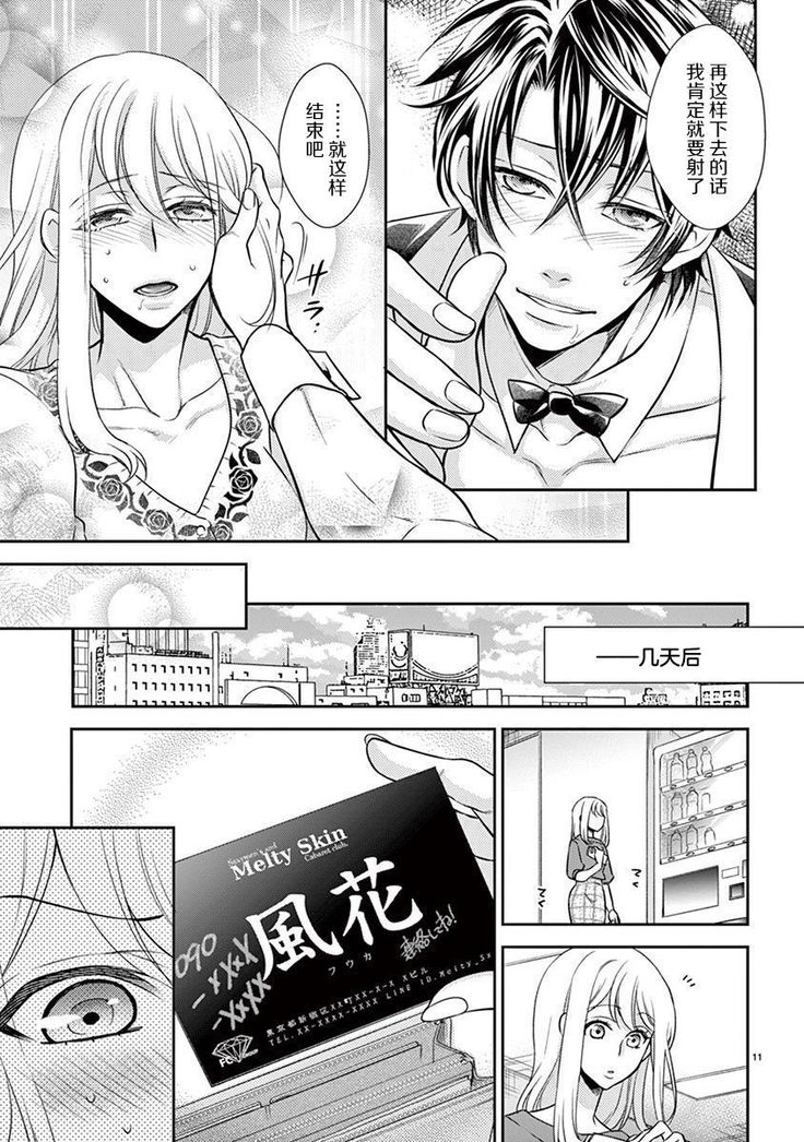 Osuppabu…Tte Nanndesuka! ～Sutte Suwarete Hajimaru Koi no Hanashi～1-2
