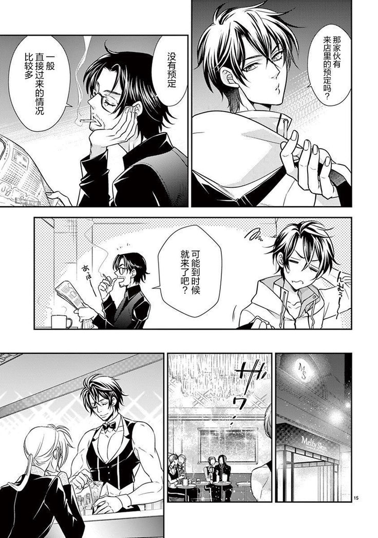 Osuppabu…Tte Nanndesuka! ～Sutte Suwarete Hajimaru Koi no Hanashi～1-2