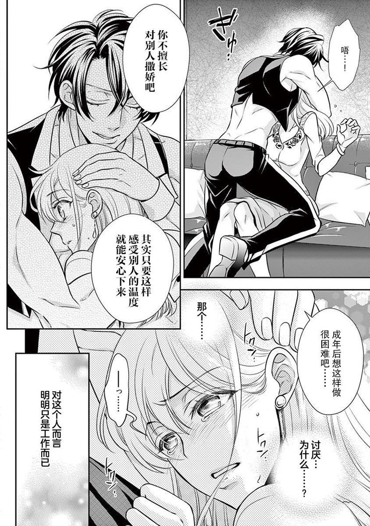 Osuppabu…Tte Nanndesuka! ～Sutte Suwarete Hajimaru Koi no Hanashi～1-2