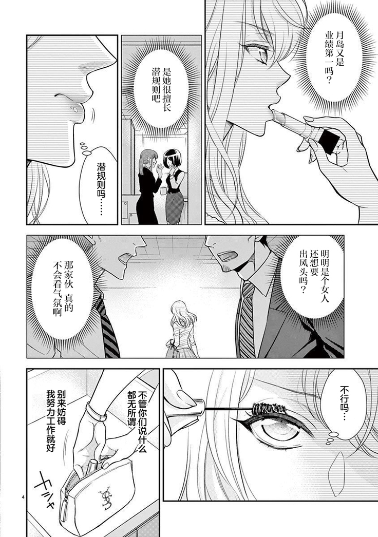 Osuppabu…Tte Nanndesuka! ～Sutte Suwarete Hajimaru Koi no Hanashi～1-2