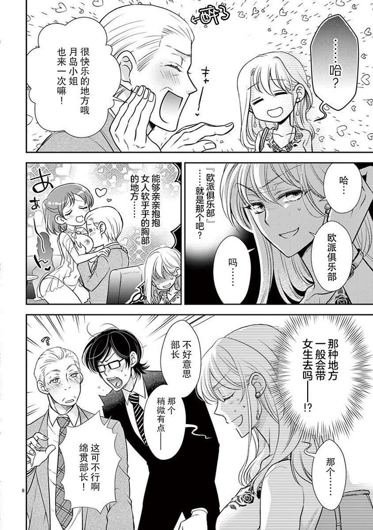 Osuppabu…Tte Nanndesuka! ～Sutte Suwarete Hajimaru Koi no Hanashi～1-2
