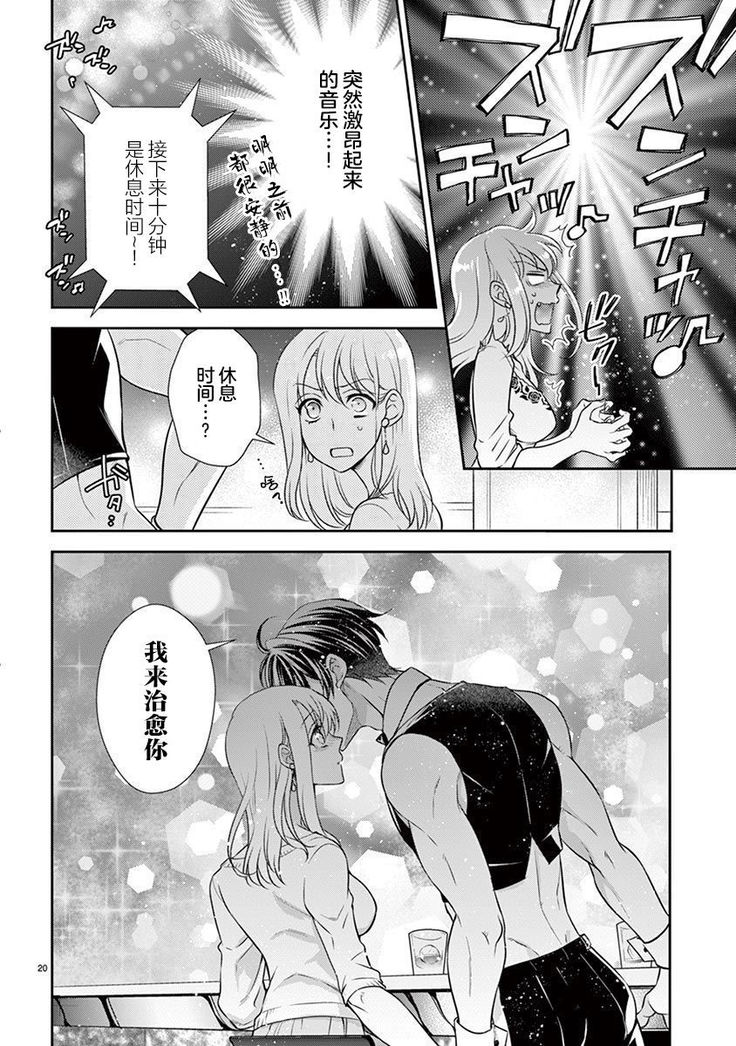 Osuppabu…Tte Nanndesuka! ～Sutte Suwarete Hajimaru Koi no Hanashi～1-2