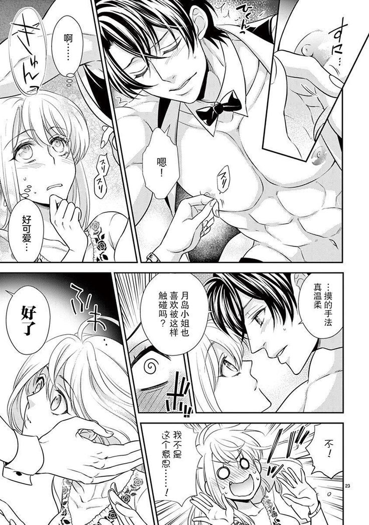 Osuppabu…Tte Nanndesuka! ～Sutte Suwarete Hajimaru Koi no Hanashi～1-2
