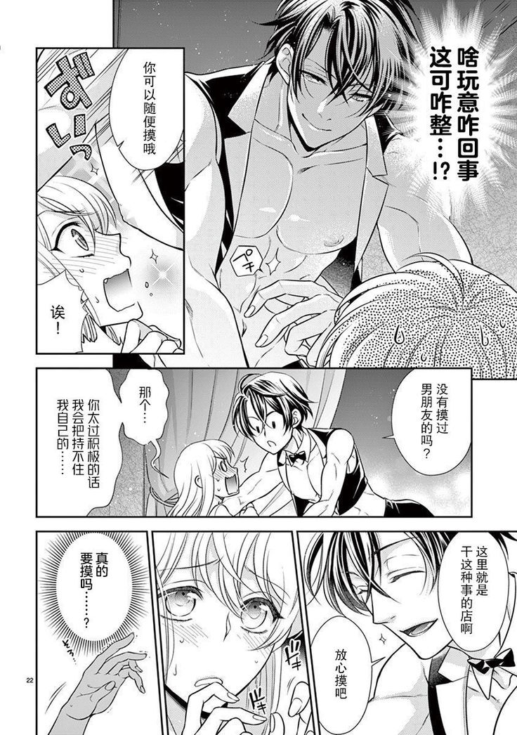 Osuppabu…Tte Nanndesuka! ～Sutte Suwarete Hajimaru Koi no Hanashi～1-2