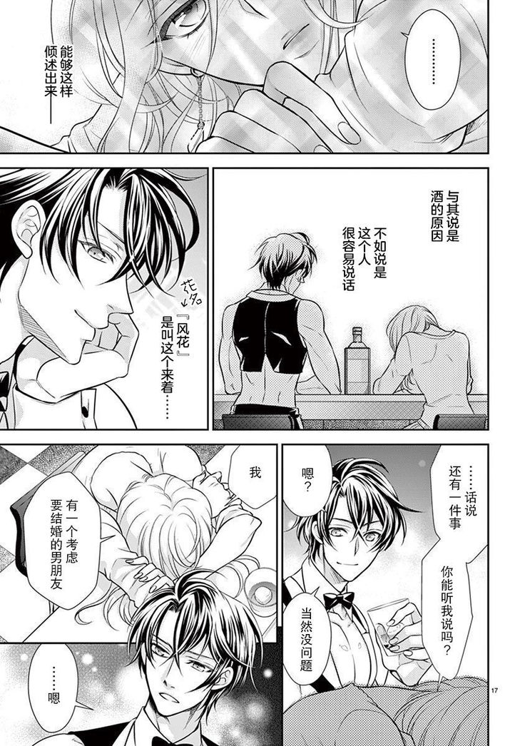 Osuppabu…Tte Nanndesuka! ～Sutte Suwarete Hajimaru Koi no Hanashi～1-2