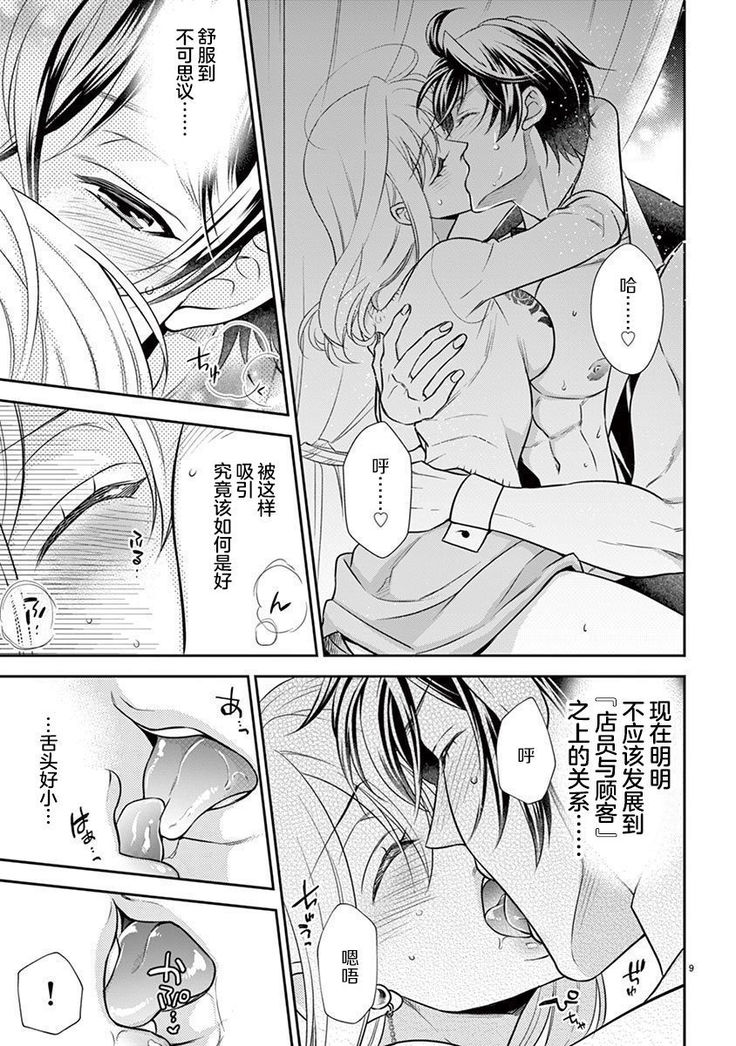 Osuppabu…Tte Nanndesuka! ～Sutte Suwarete Hajimaru Koi no Hanashi～1-2
