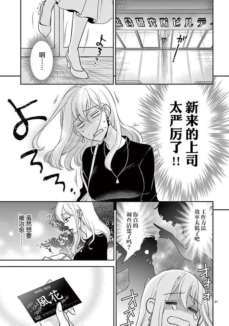 Osuppabu…Tte Nanndesuka! ～Sutte Suwarete Hajimaru Koi no Hanashi～1-2