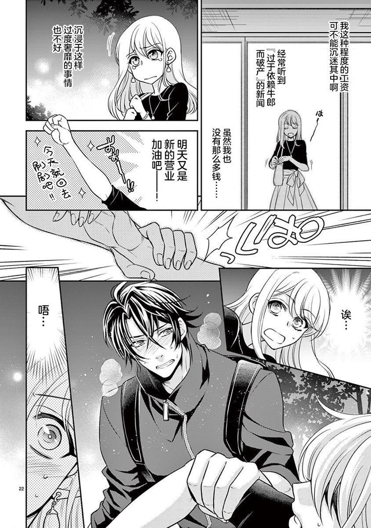 Osuppabu…Tte Nanndesuka! ～Sutte Suwarete Hajimaru Koi no Hanashi～1-2