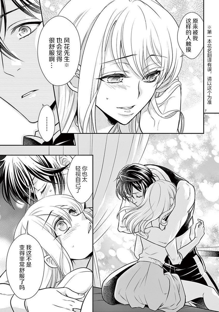 Osuppabu…Tte Nanndesuka! ～Sutte Suwarete Hajimaru Koi no Hanashi～1-2