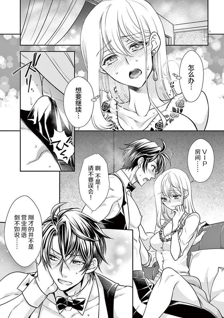 Osuppabu…Tte Nanndesuka! ～Sutte Suwarete Hajimaru Koi no Hanashi～1-2