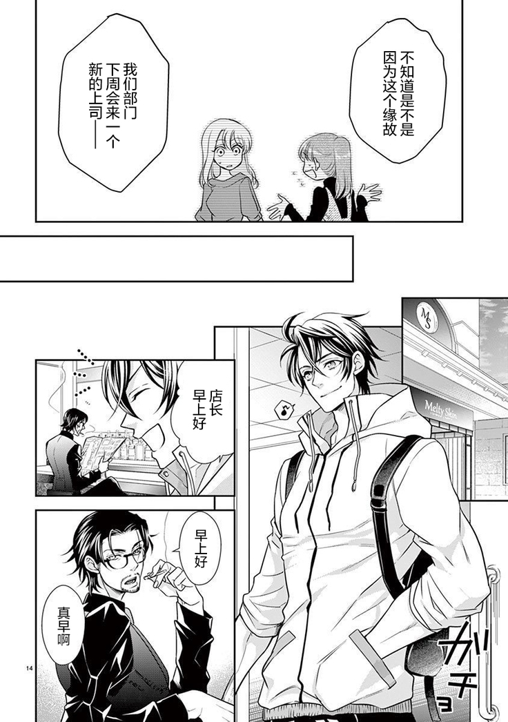Osuppabu…Tte Nanndesuka! ～Sutte Suwarete Hajimaru Koi no Hanashi～1-2