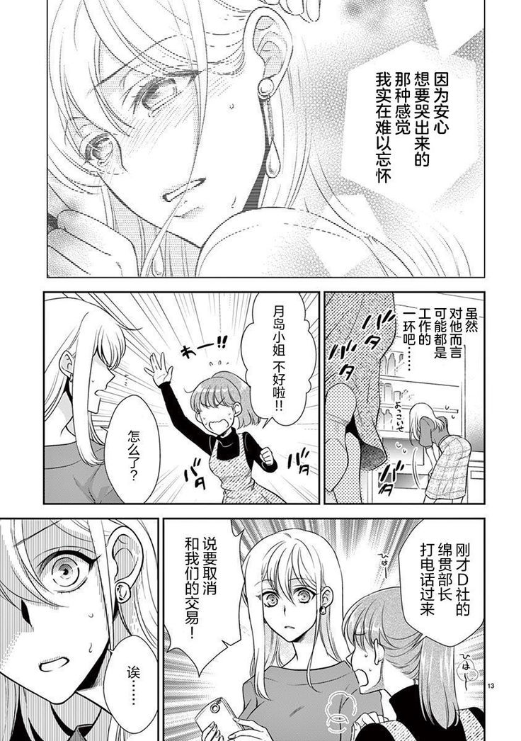 Osuppabu…Tte Nanndesuka! ～Sutte Suwarete Hajimaru Koi no Hanashi～1-2