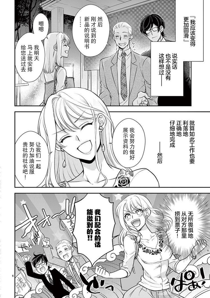 Osuppabu…Tte Nanndesuka! ～Sutte Suwarete Hajimaru Koi no Hanashi～1-2