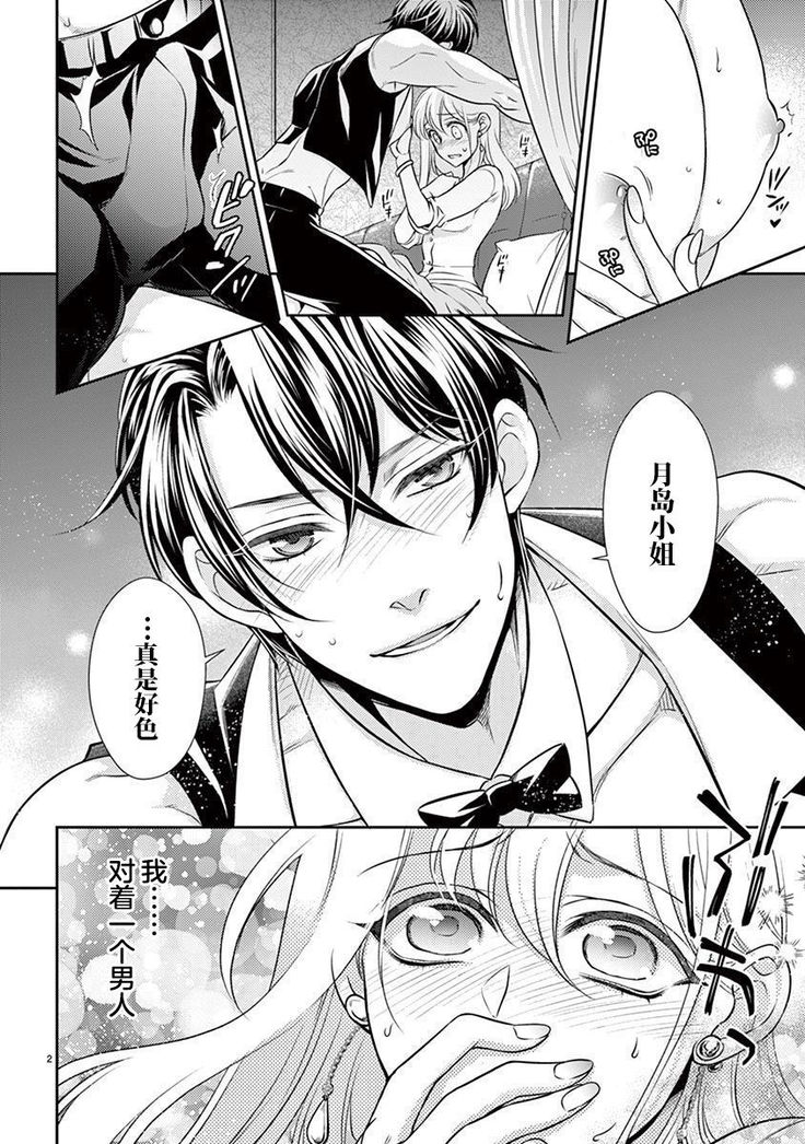 Osuppabu…Tte Nanndesuka! ～Sutte Suwarete Hajimaru Koi no Hanashi～1-2