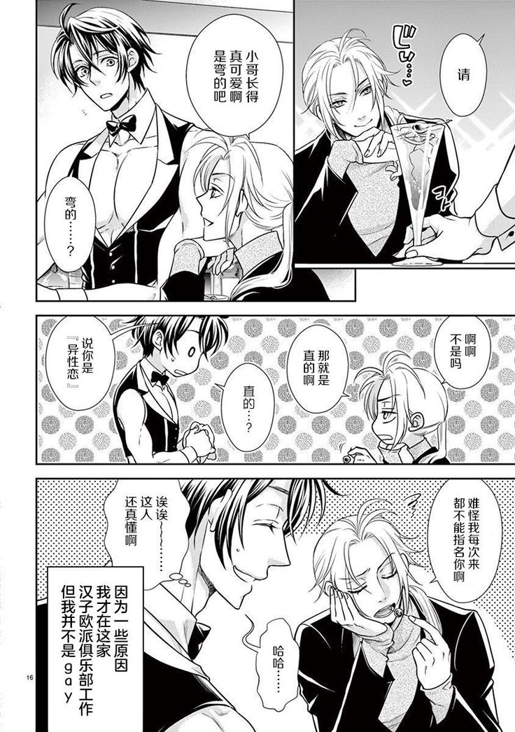 Osuppabu…Tte Nanndesuka! ～Sutte Suwarete Hajimaru Koi no Hanashi～1-2