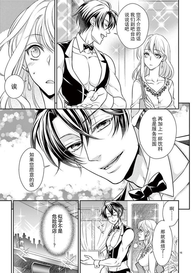 Osuppabu…Tte Nanndesuka! ～Sutte Suwarete Hajimaru Koi no Hanashi～1-2