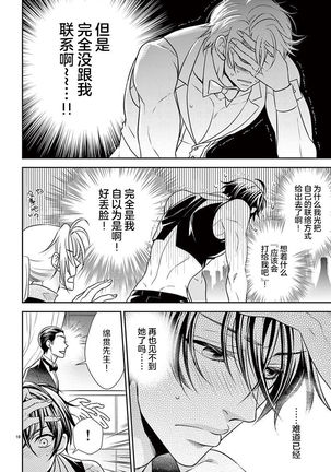 Osuppabu…Tte Nanndesuka! ～Sutte Suwarete Hajimaru Koi no Hanashi～1-2 Page #50