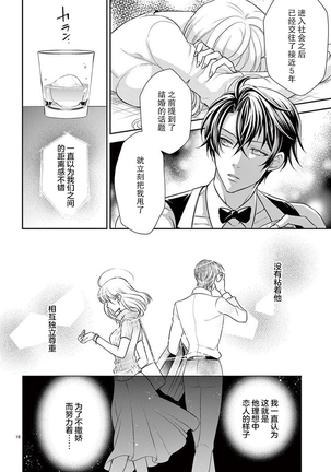 Osuppabu…Tte Nanndesuka! ～Sutte Suwarete Hajimaru Koi no Hanashi～1-2 Page #19