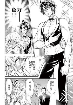Osuppabu…Tte Nanndesuka! ～Sutte Suwarete Hajimaru Koi no Hanashi～1-2 Page #13
