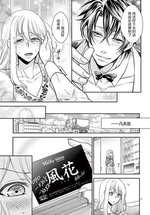 Osuppabu…Tte Nanndesuka! ～Sutte Suwarete Hajimaru Koi no Hanashi～1-2 Page #43