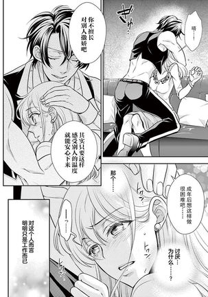 Osuppabu…Tte Nanndesuka! ～Sutte Suwarete Hajimaru Koi no Hanashi～1-2 Page #25