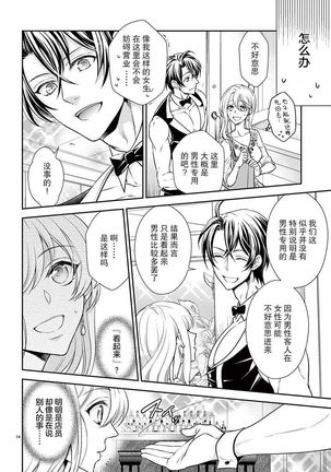 Osuppabu…Tte Nanndesuka! ～Sutte Suwarete Hajimaru Koi no Hanashi～1-2 Page #15