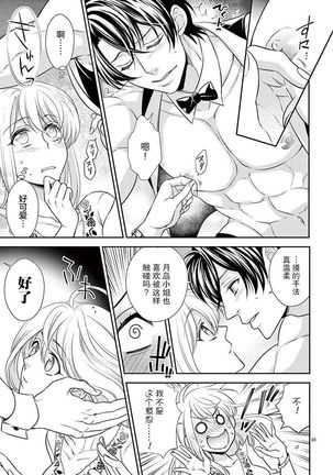 Osuppabu…Tte Nanndesuka! ～Sutte Suwarete Hajimaru Koi no Hanashi～1-2 Page #24