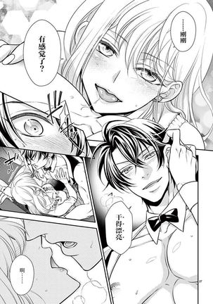 Osuppabu…Tte Nanndesuka! ～Sutte Suwarete Hajimaru Koi no Hanashi～1-2 Page #28