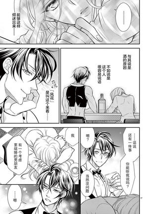 Osuppabu…Tte Nanndesuka! ～Sutte Suwarete Hajimaru Koi no Hanashi～1-2 Page #18