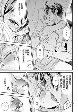 Osuppabu…Tte Nanndesuka! ～Sutte Suwarete Hajimaru Koi no Hanashi～1-2 Page #41