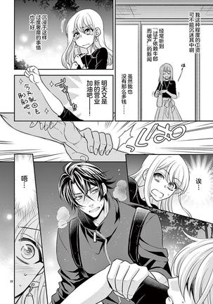 Osuppabu…Tte Nanndesuka! ～Sutte Suwarete Hajimaru Koi no Hanashi～1-2 Page #54