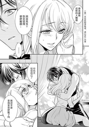 Osuppabu…Tte Nanndesuka! ～Sutte Suwarete Hajimaru Koi no Hanashi～1-2 Page #39