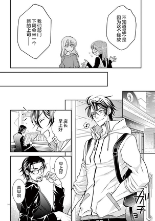 Osuppabu…Tte Nanndesuka! ～Sutte Suwarete Hajimaru Koi no Hanashi～1-2 Page #46