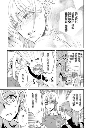 Osuppabu…Tte Nanndesuka! ～Sutte Suwarete Hajimaru Koi no Hanashi～1-2 Page #45
