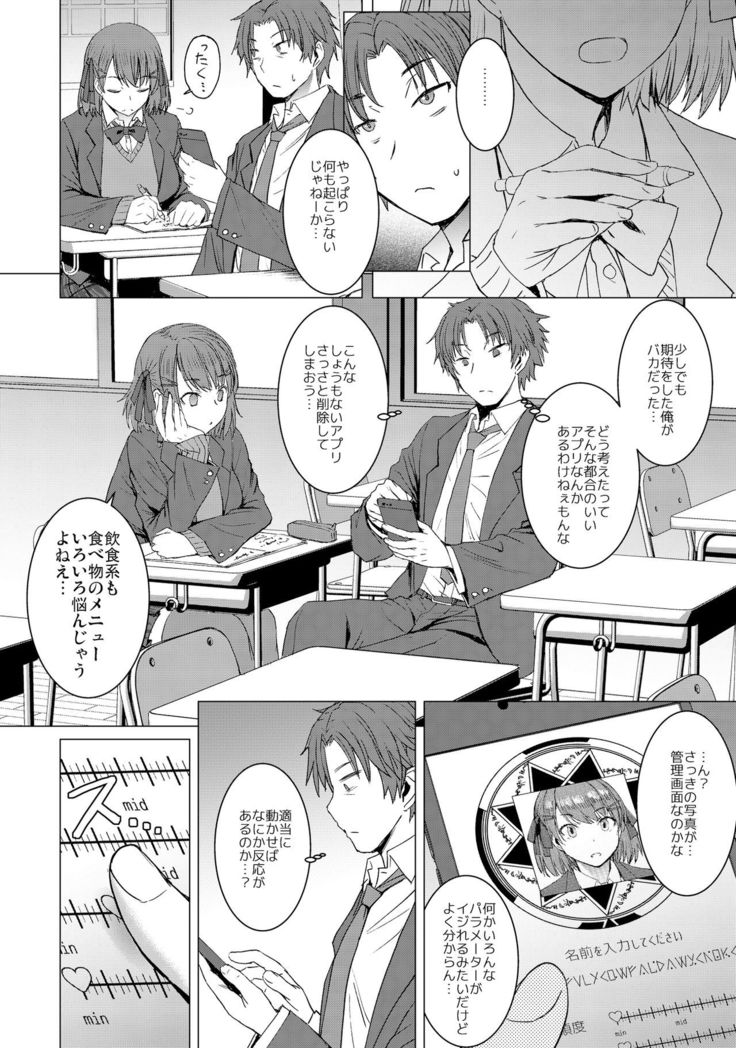 Inmon Koubi Appli - The application of lewd pattern mating