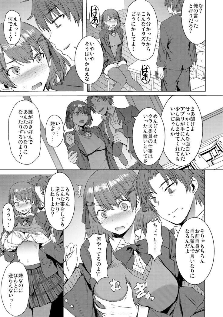 Inmon Koubi Appli - The application of lewd pattern mating