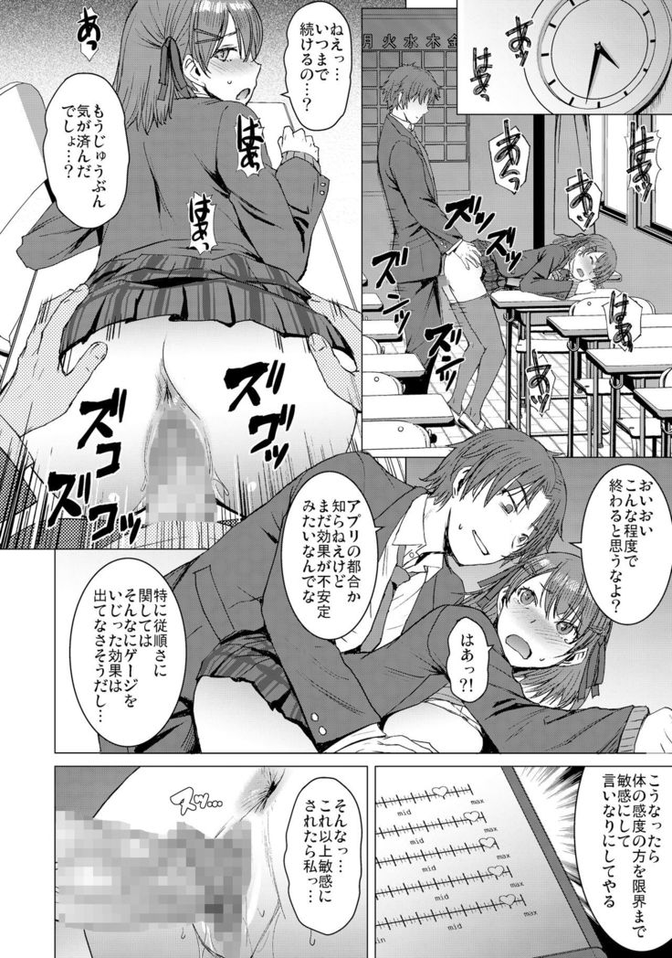 Inmon Koubi Appli - The application of lewd pattern mating