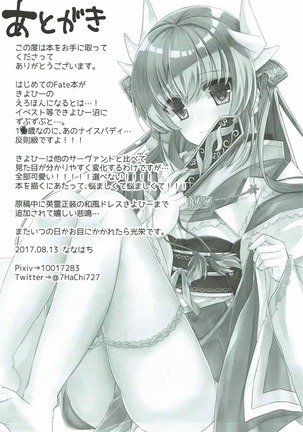 Manatsu no Mesuinu Training Page #16