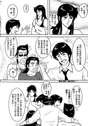 Town Hunter 都市獵人 Page #114